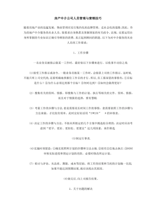 房产中介公司人员管理与营销技巧