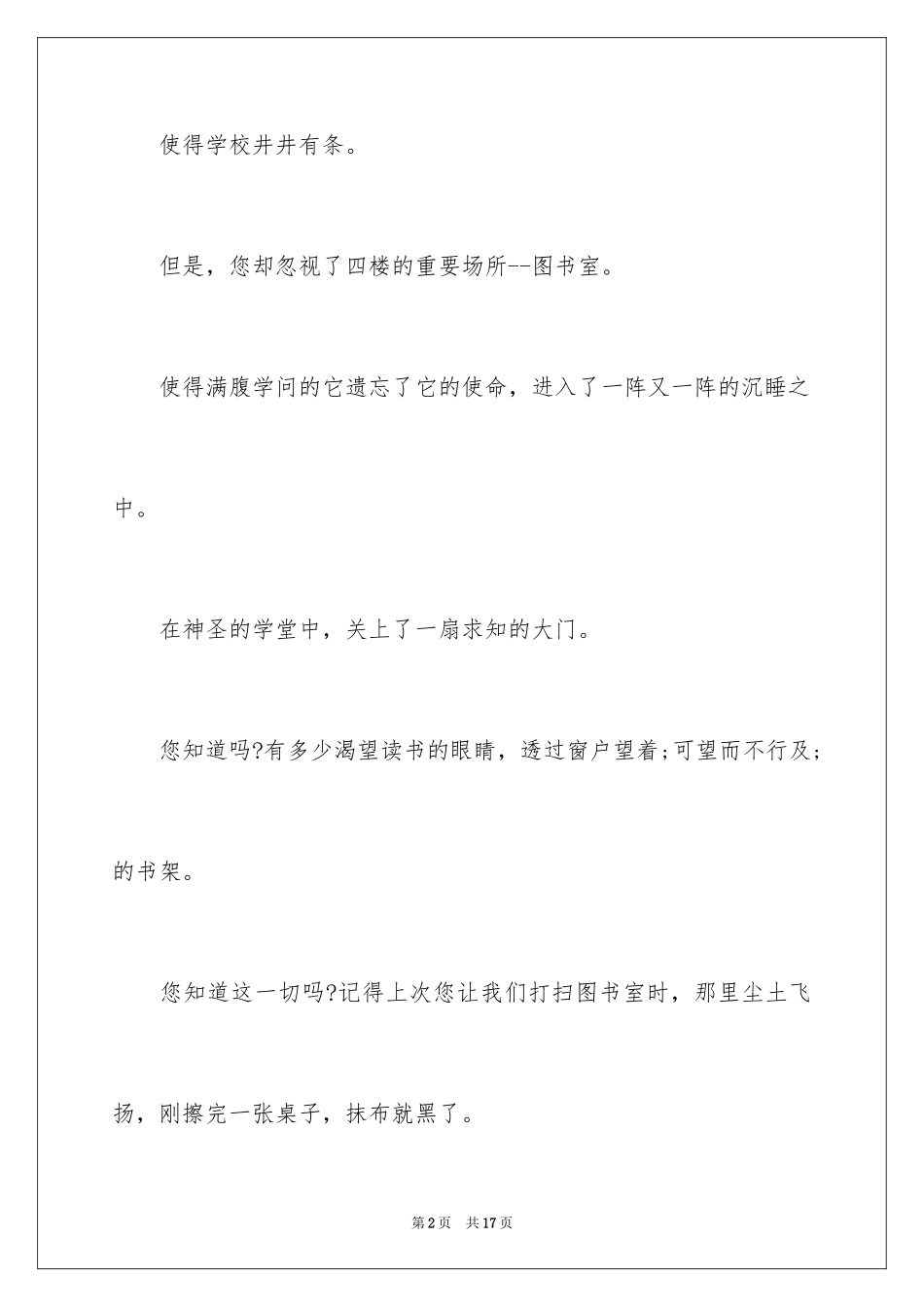 2024六年级建议书_11_第2页