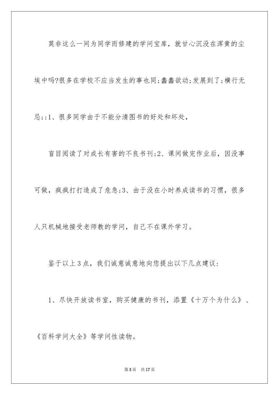 2024六年级建议书_11_第3页