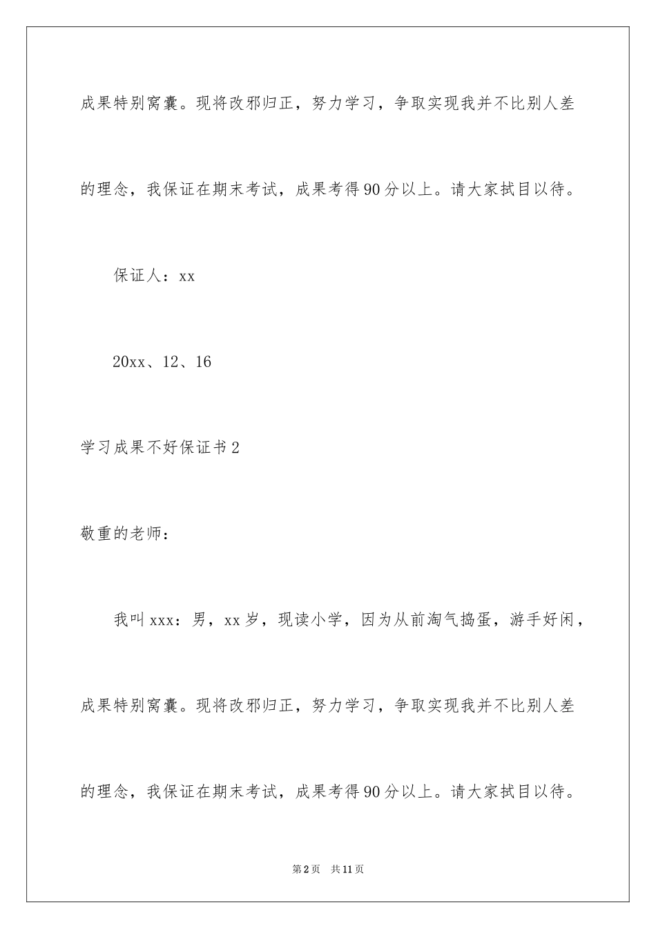 2024学习成绩不好保证书_第2页