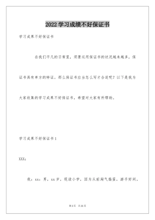 2024学习成绩不好保证书