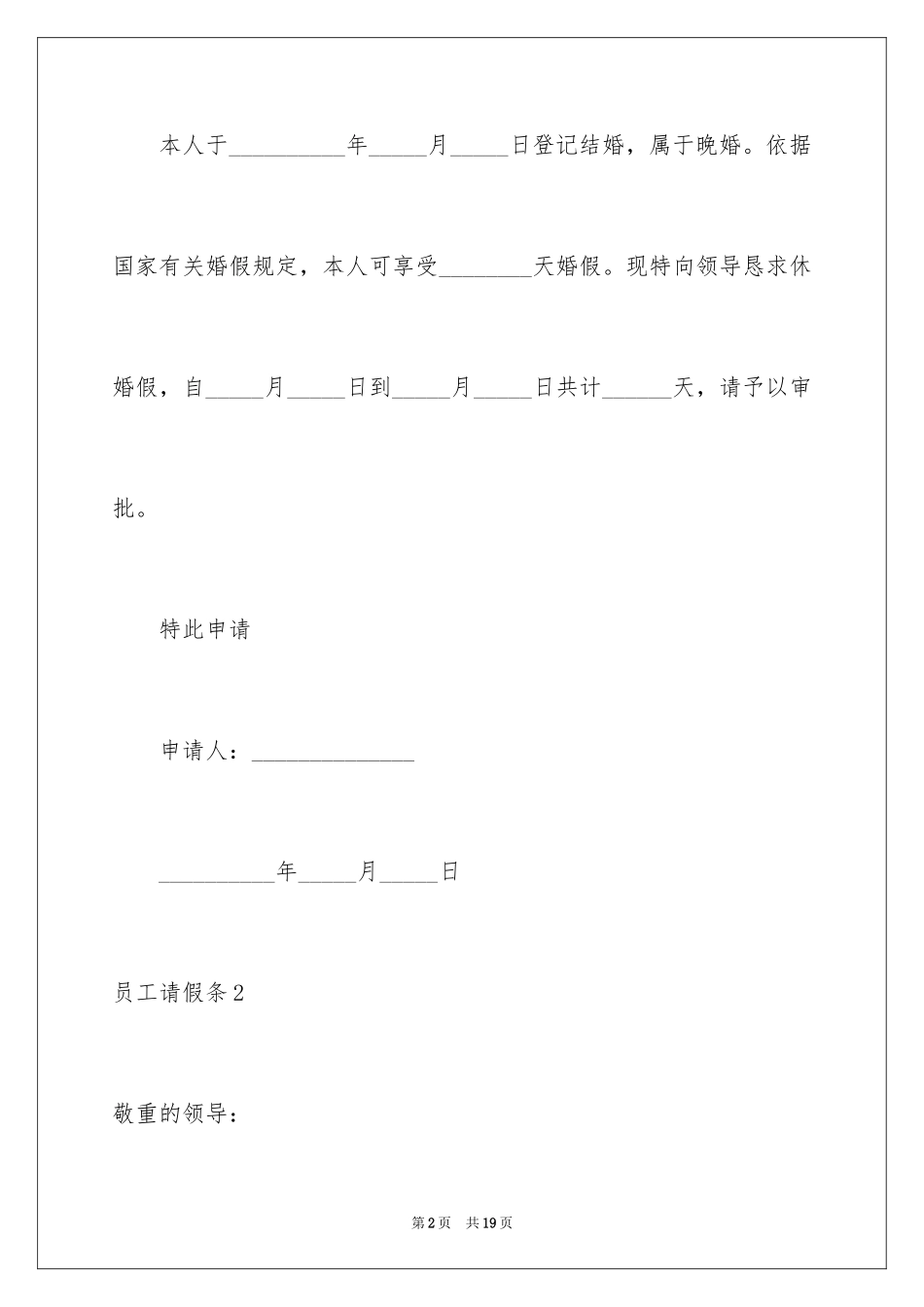 2024员工请假条_25_第2页