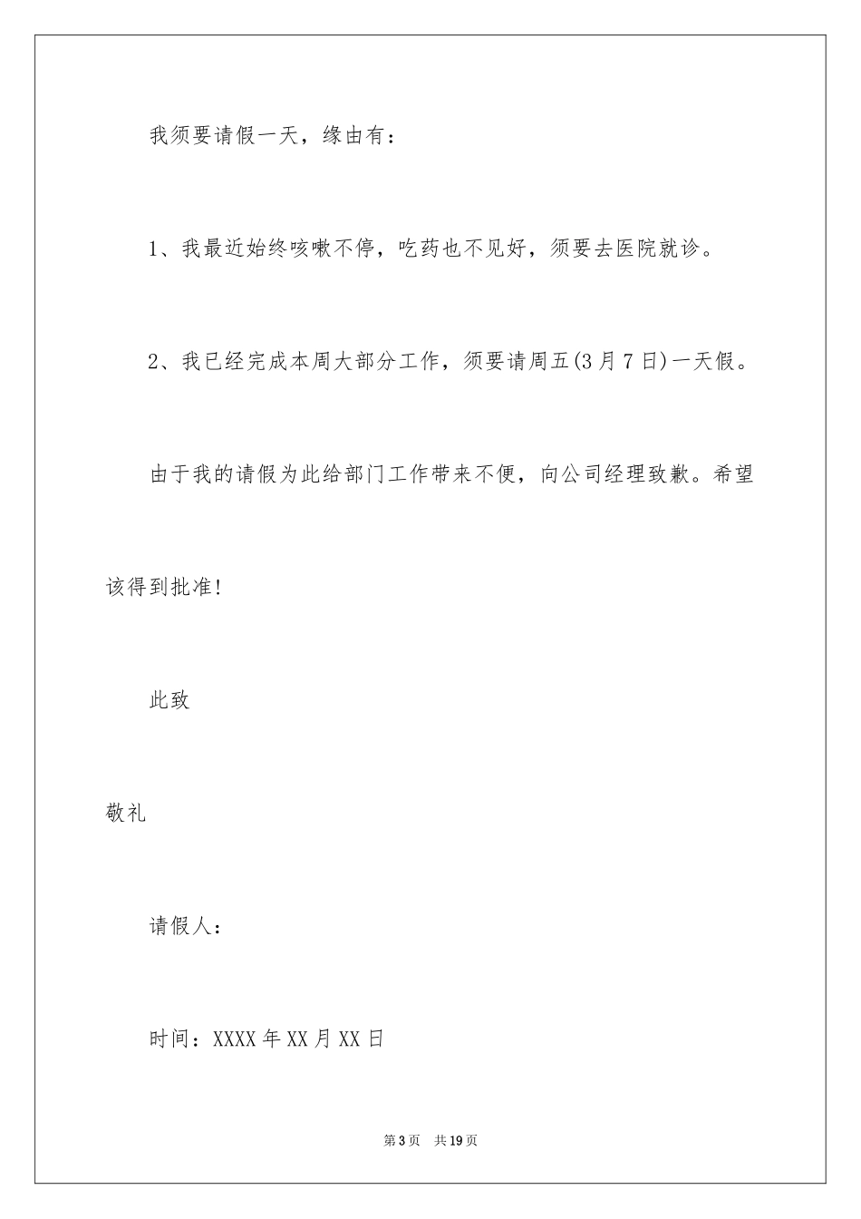 2024员工请假条_25_第3页