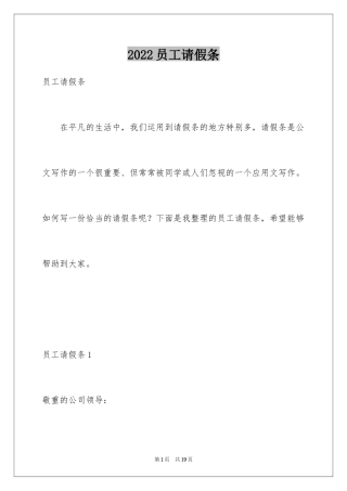 2024员工请假条_25