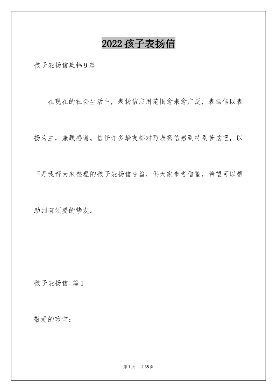 2024孩子表扬信_12_第1页