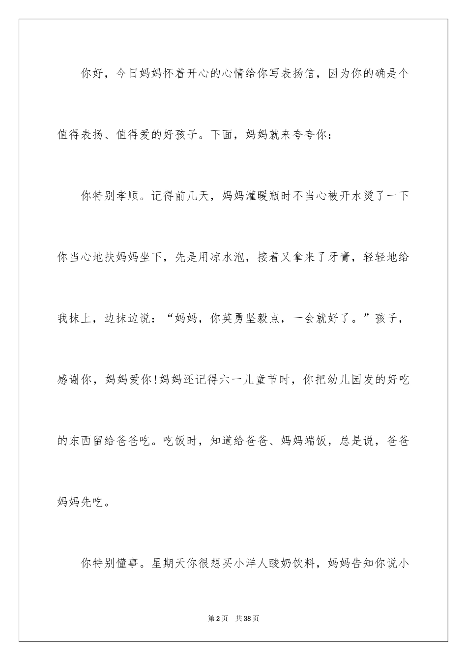 2024孩子表扬信_12_第2页