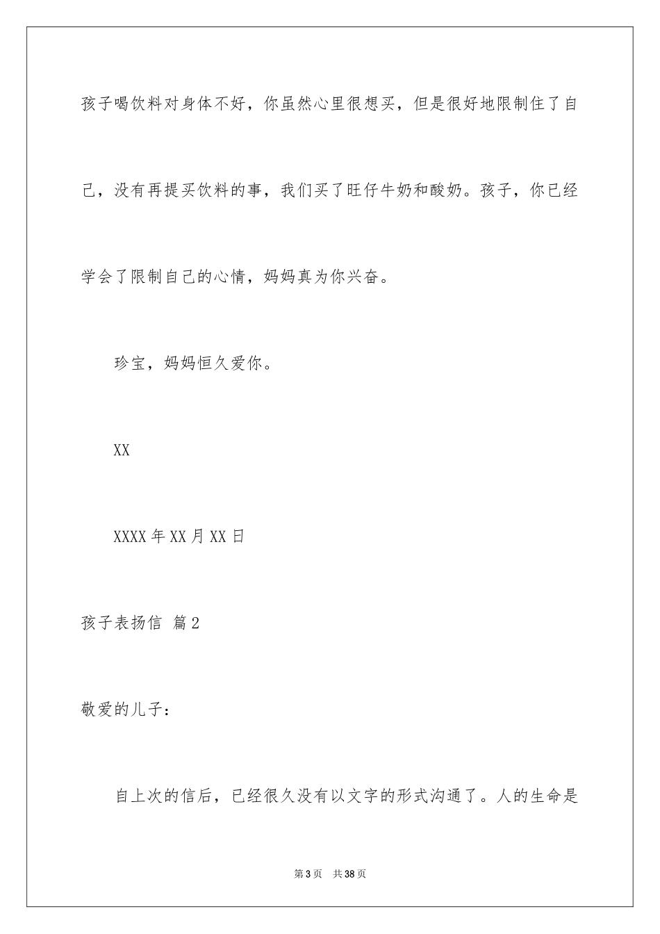 2024孩子表扬信_12_第3页