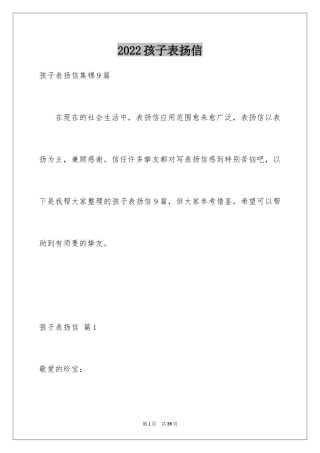 2024孩子表扬信_12