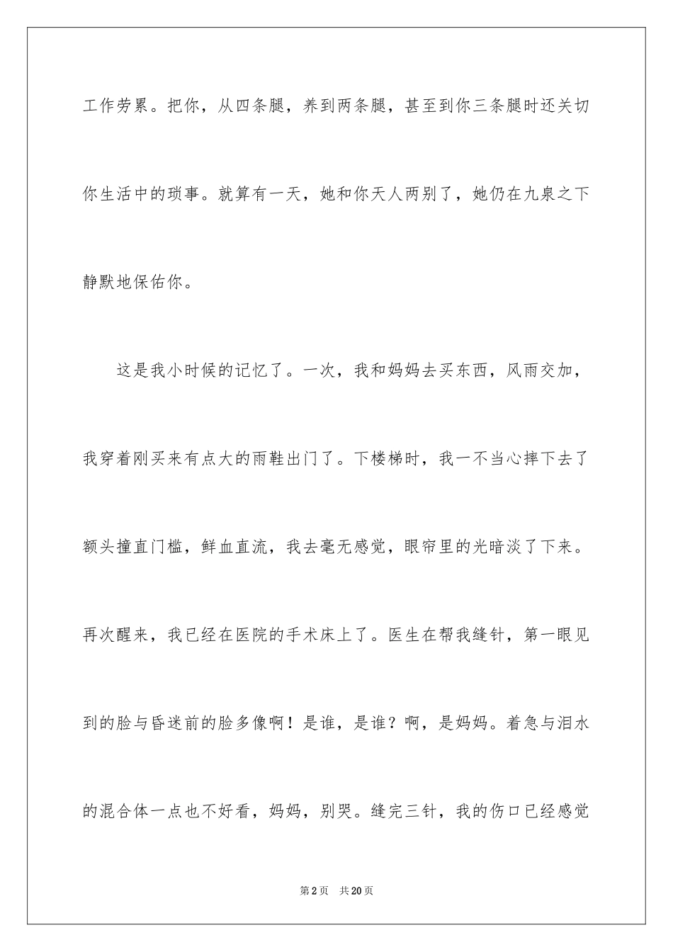 2024妈妈小学作文_8_第2页