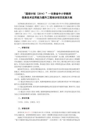 国培计划 (2)