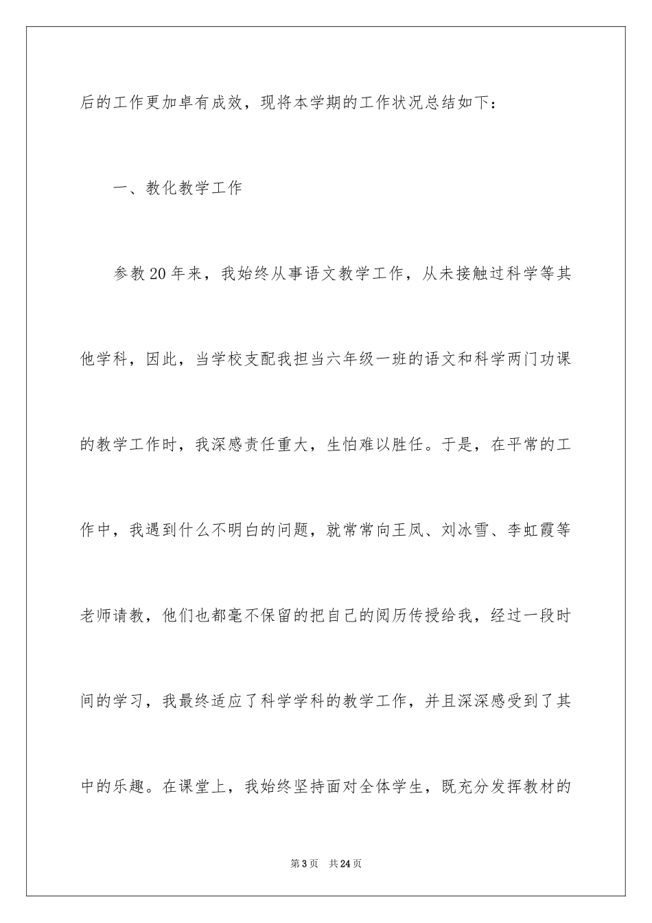 2024冬季个人工作总结_第3页