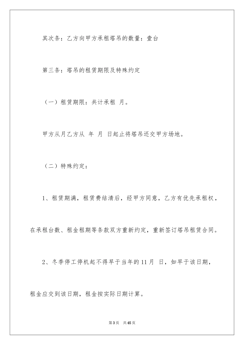 2024塔吊租赁合同_7_第3页