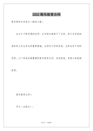 2024塔吊租赁合同_7