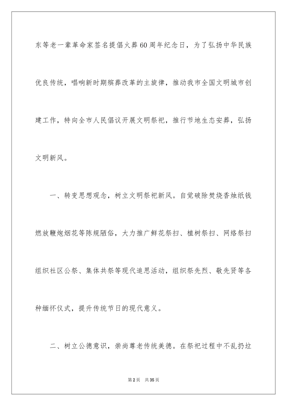 2024募捐倡议书_153_第2页