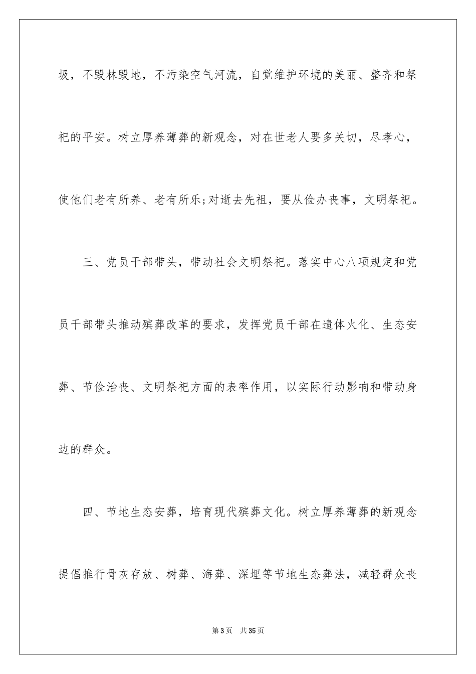 2024募捐倡议书_153_第3页