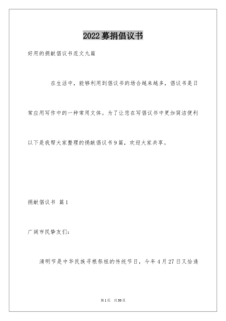 2024募捐倡议书_153