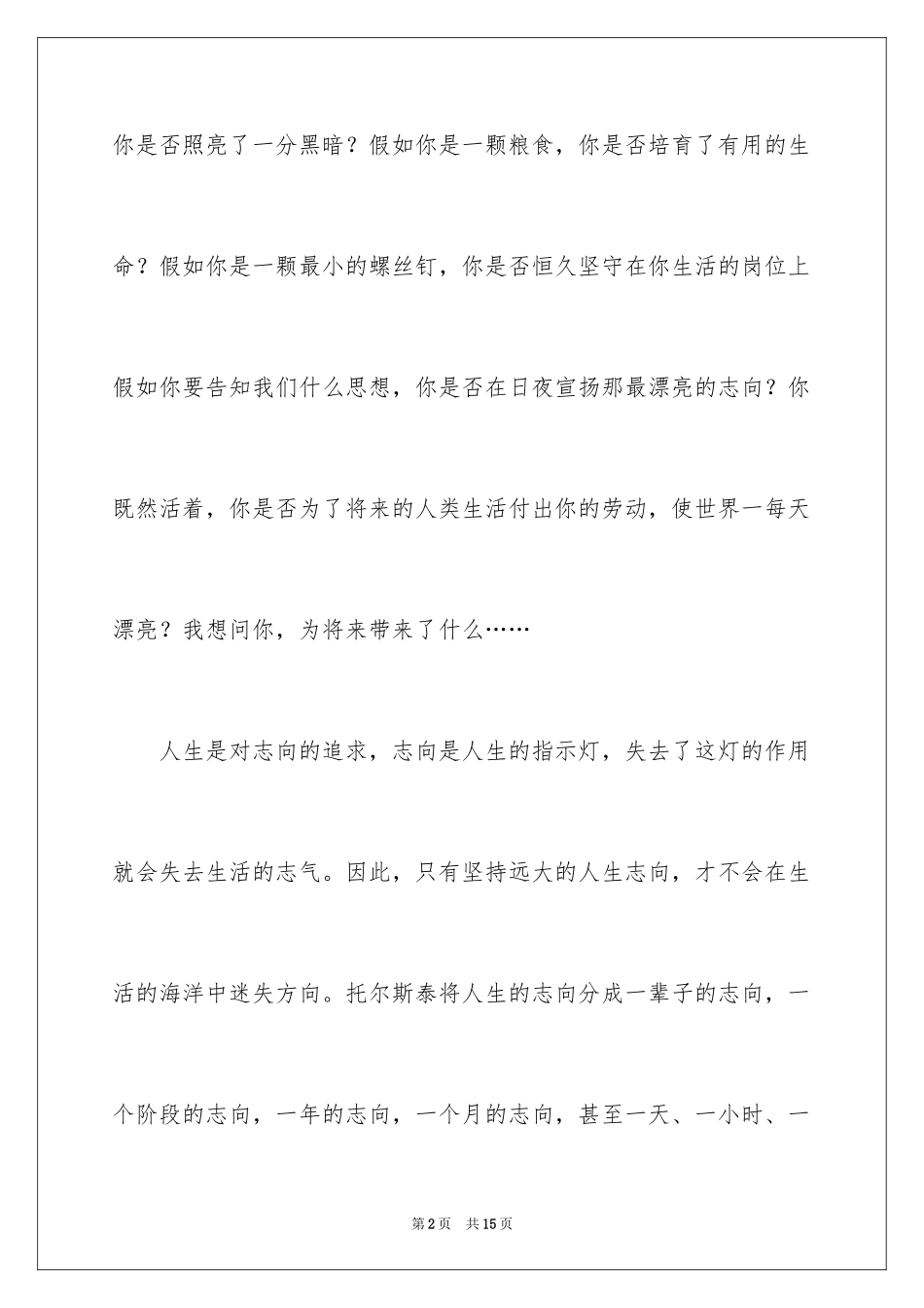 2024大学生我的理想演讲稿_第2页