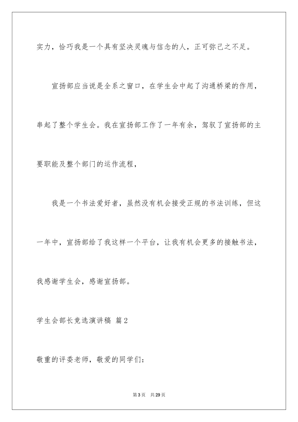 2024学生会部长竞选演讲稿_378_第3页