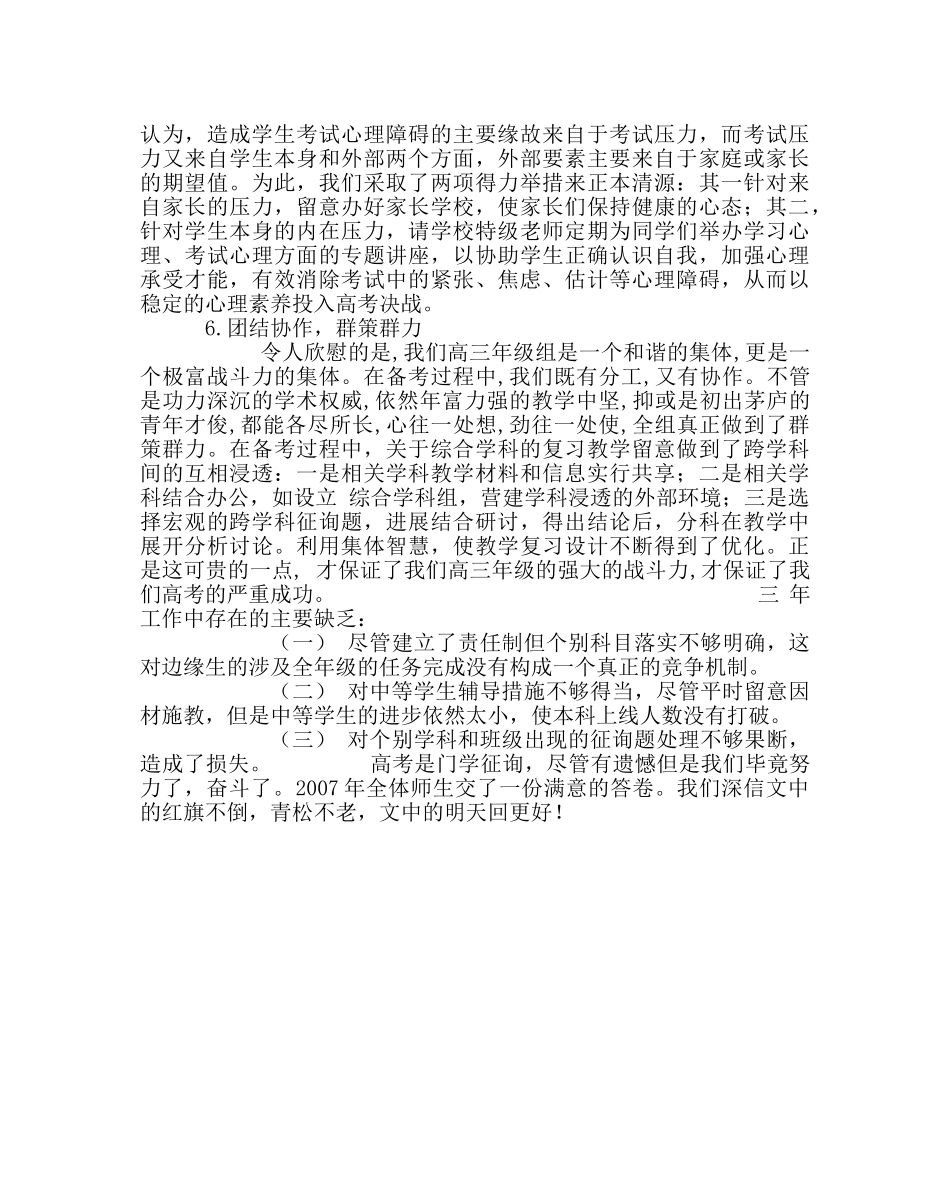 教导处范文高考科学备考总结 _第3页