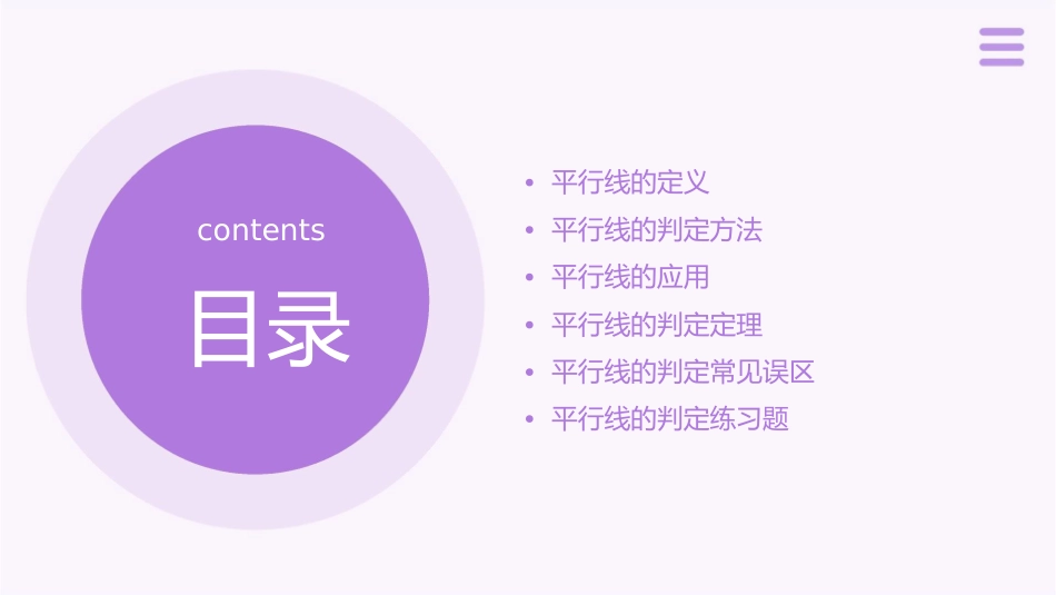 时平行线的判定课件_第2页