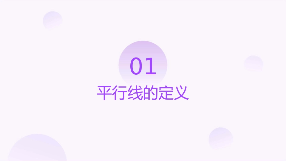 时平行线的判定课件_第3页
