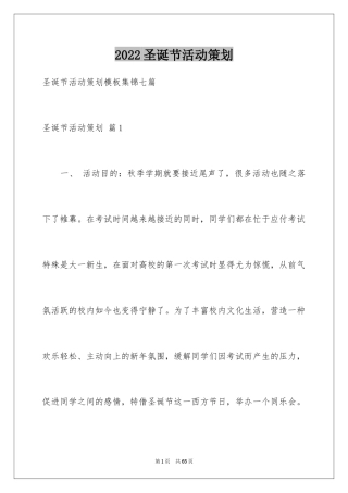 2024圣诞节活动策划_551