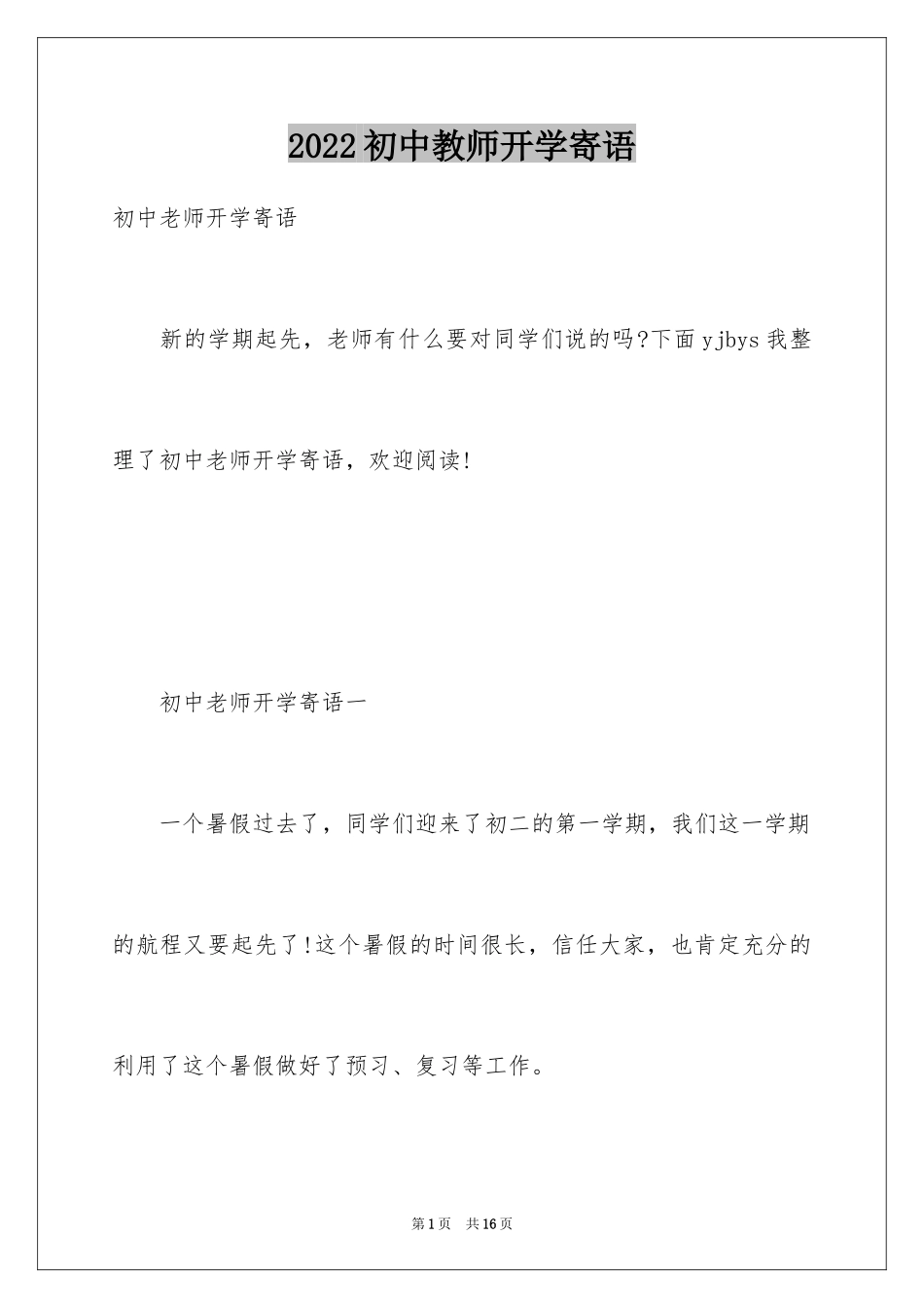 2024初中教师开学寄语_第1页