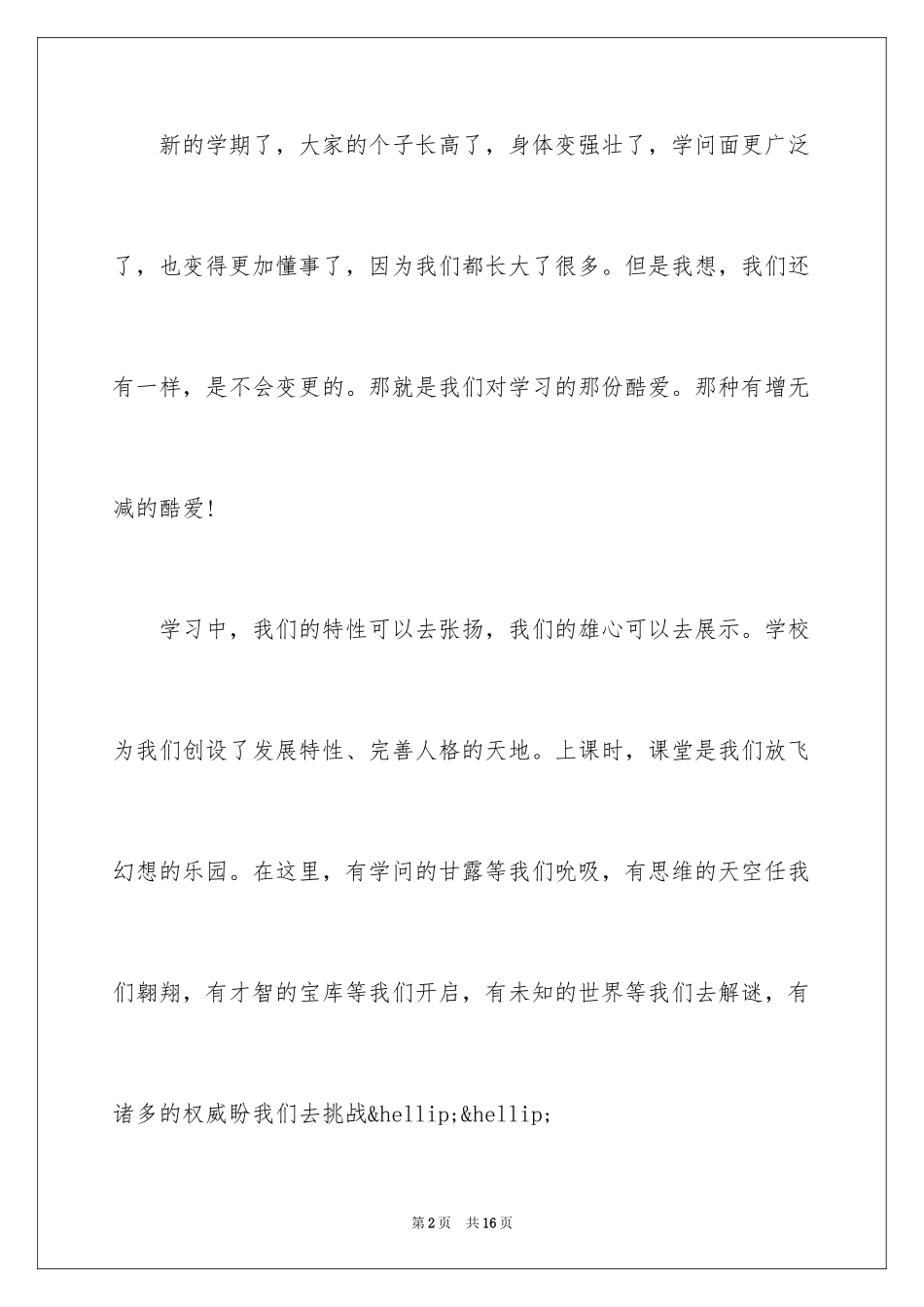 2024初中教师开学寄语_第2页