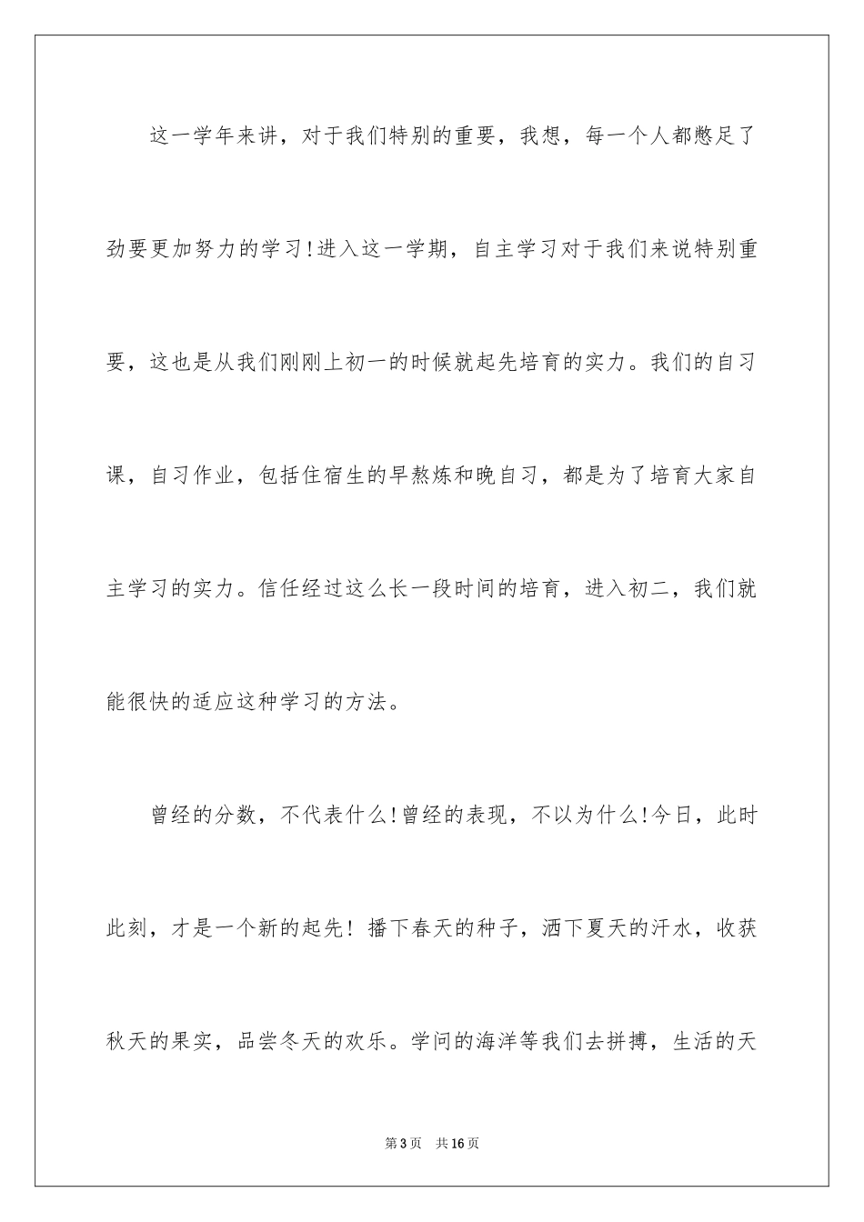 2024初中教师开学寄语_第3页