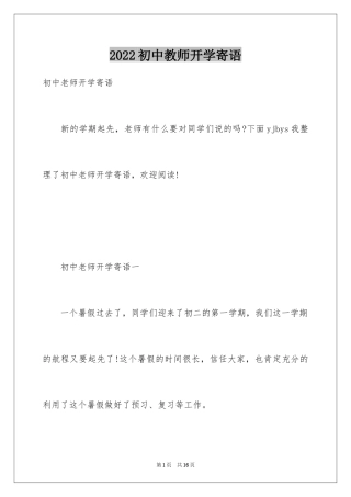 2024初中教师开学寄语