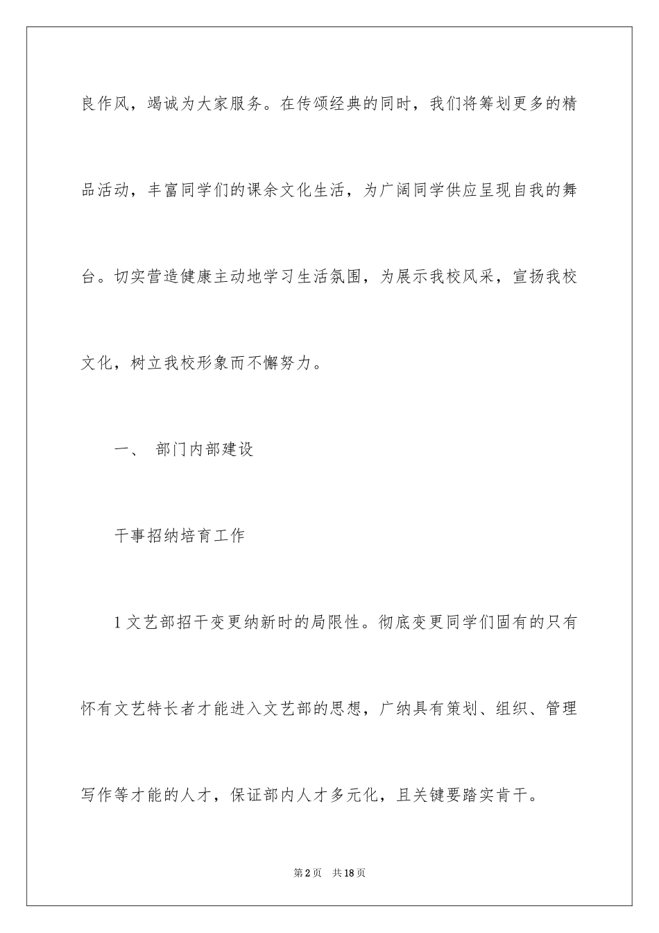2024学生会文艺部年度工作计划_第2页