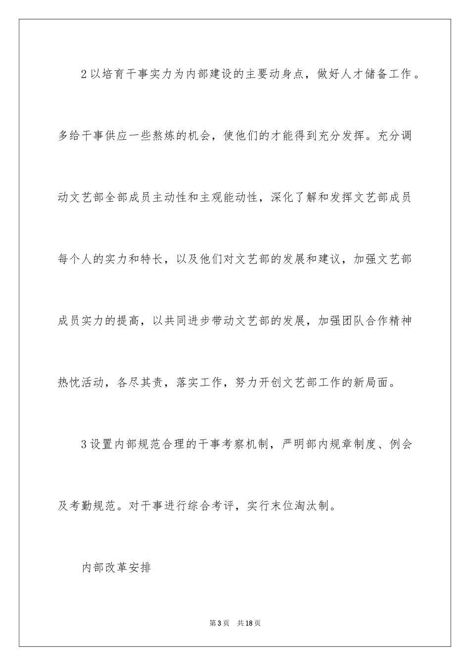2024学生会文艺部年度工作计划_第3页