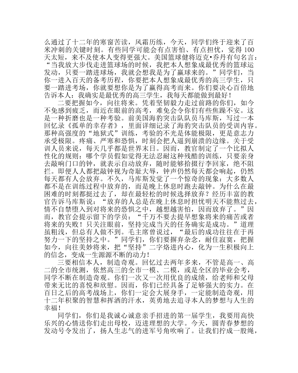 教导处范文高考百日誓师教师誓词 _第2页