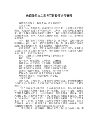教导处范文高考百日誓师教师誓词 