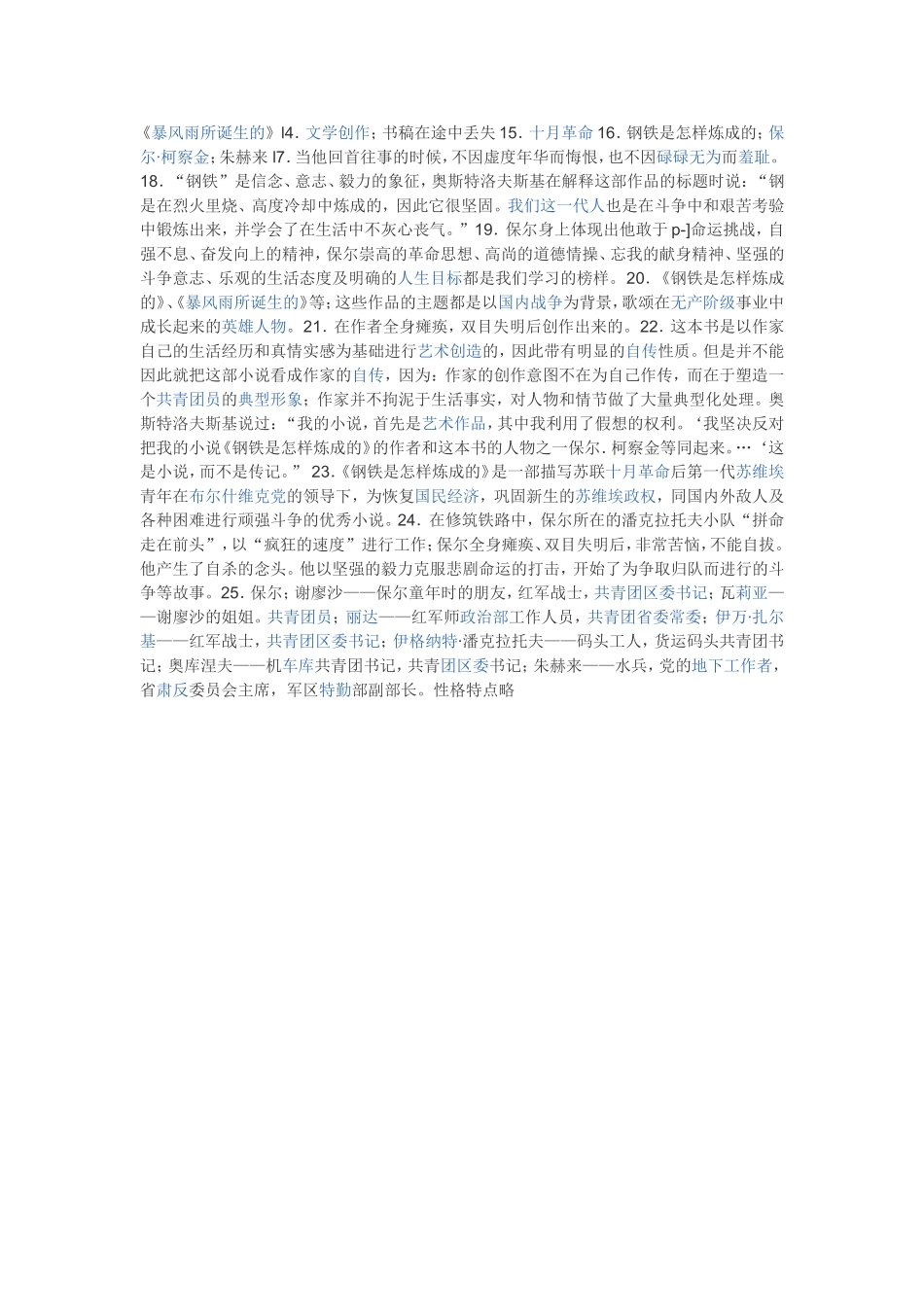 《钢铁是怎样炼成的_第2页