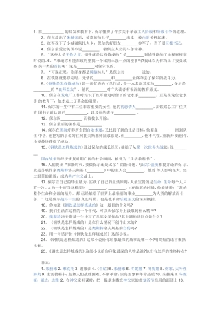 《钢铁是怎样炼成的