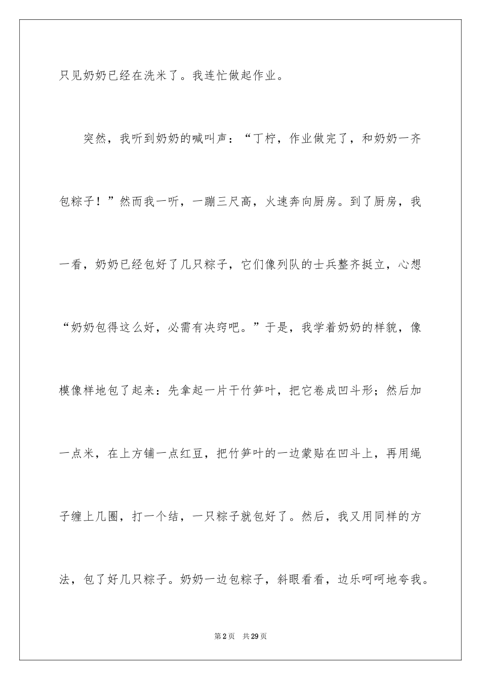 2024包粽子小学作文_1_第2页