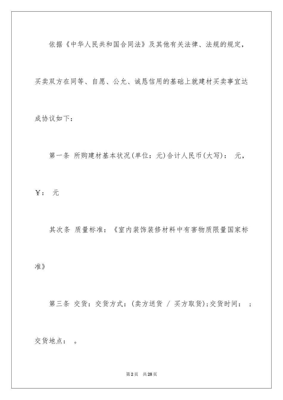 2024卫浴买卖合同_第2页