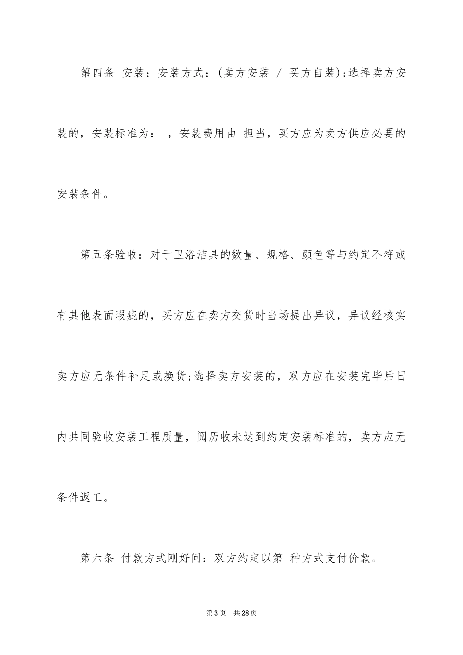 2024卫浴买卖合同_第3页