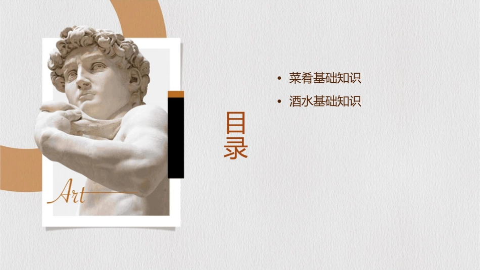 菜肴与酒水知识课件_第2页