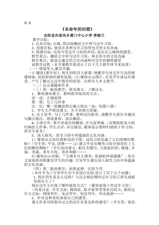 本命年的回想教案