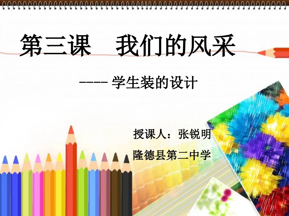 七年级上册_美术_第三课_我们的风采_第2页