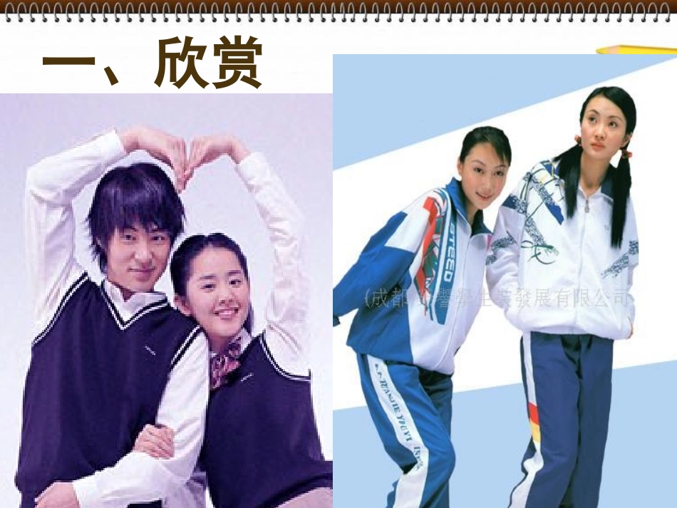 七年级上册_美术_第三课_我们的风采_第3页