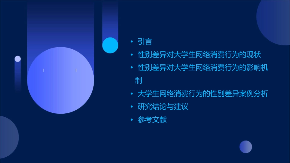 性别差异对大学生网络消费行为的影响课件_第2页