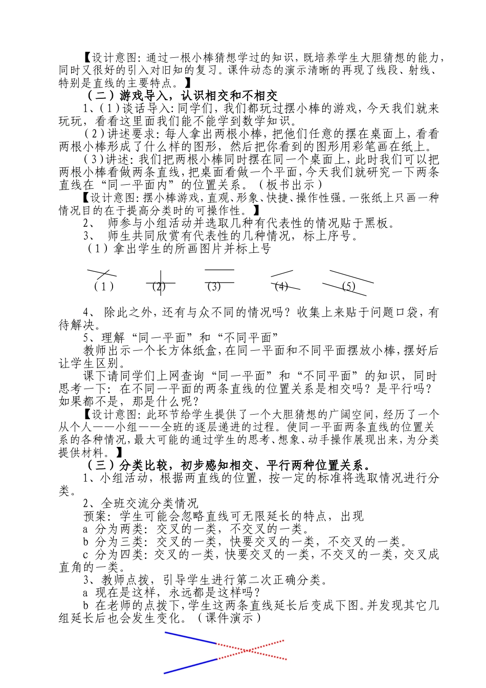 《平行与相交》教学设计_第2页