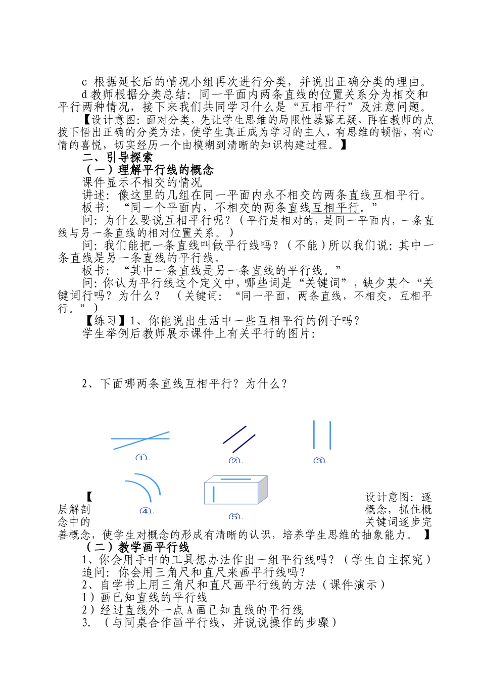 《平行与相交》教学设计_第3页