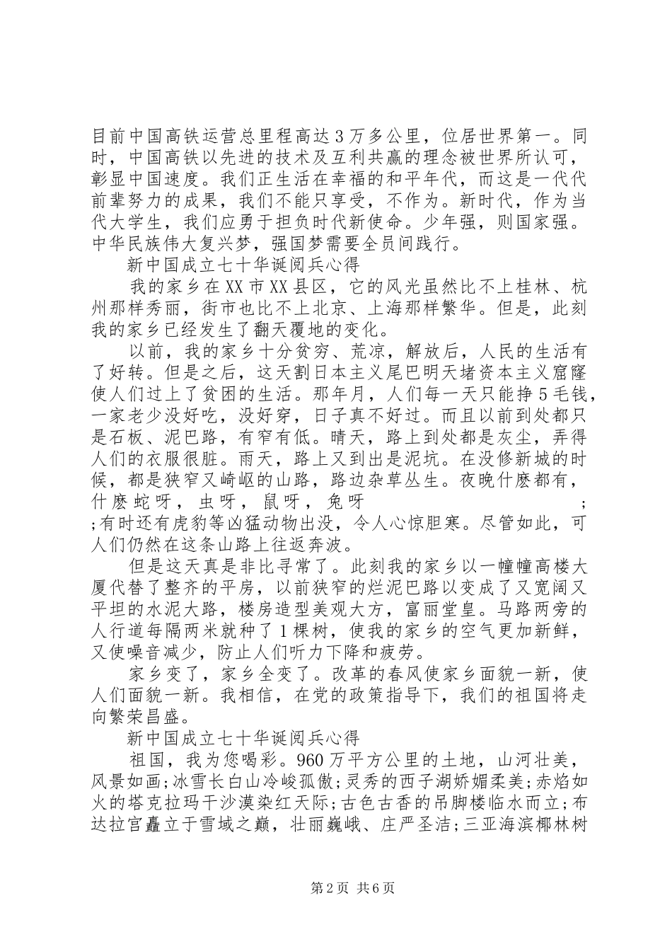 20XX年祝贺建国七十周年国庆大阅兵观看心得5篇_第2页