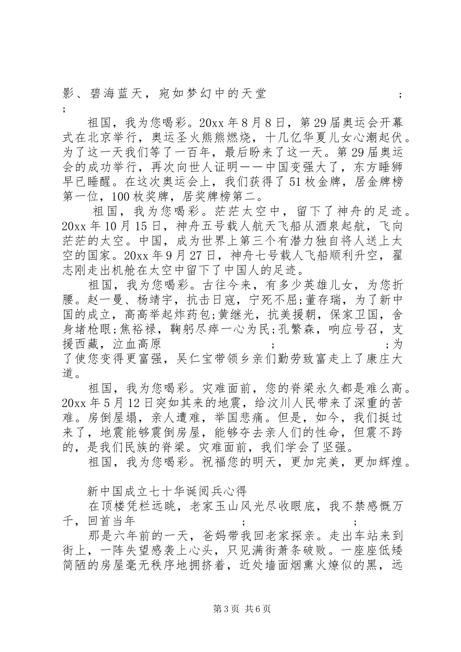 20XX年祝贺建国七十周年国庆大阅兵观看心得5篇_第3页