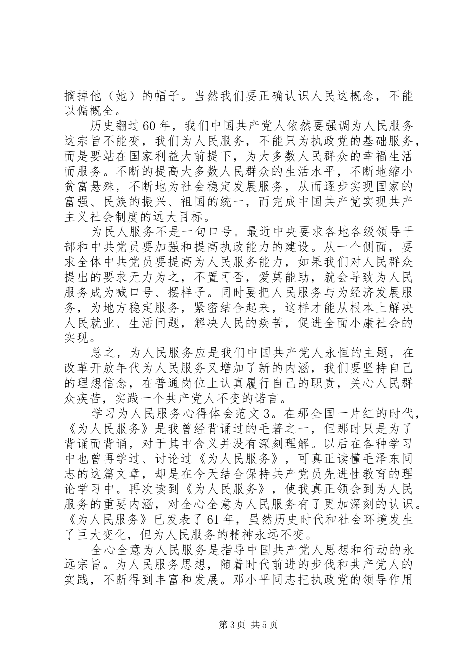 学习为人民服务心得体会3篇_第3页