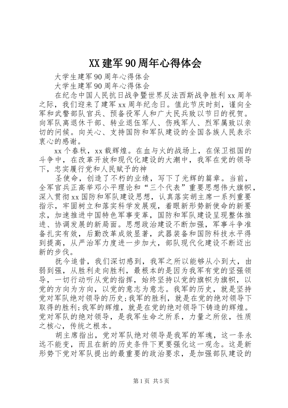 XX建军90周年心得体会_第1页